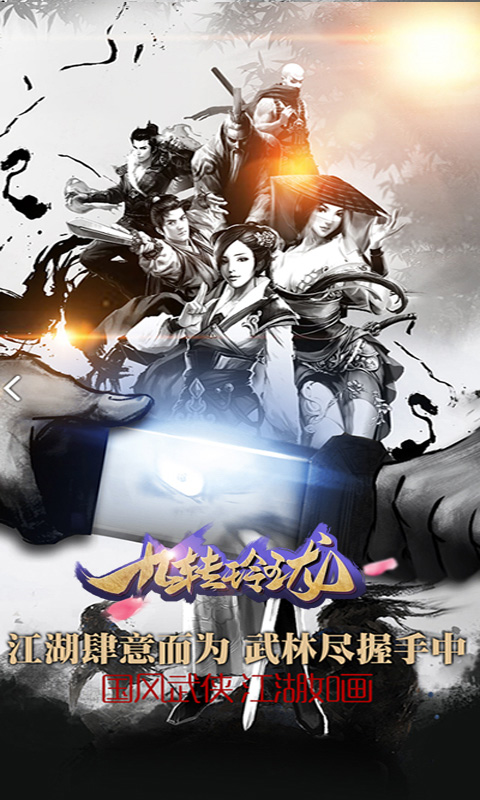 九转玲珑1