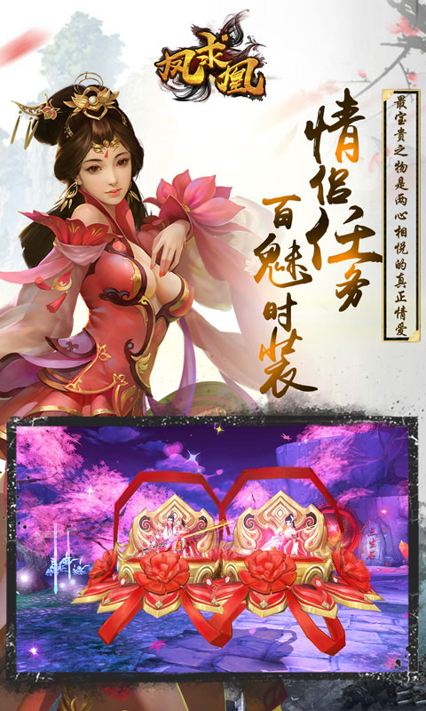 凤求凰3