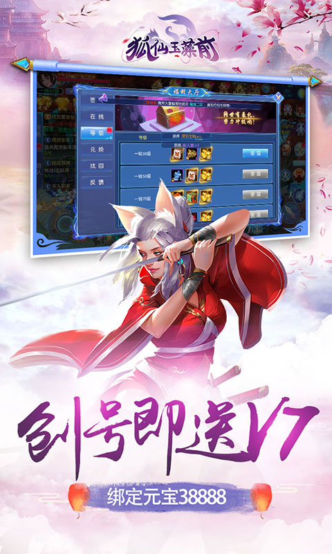 狐仙玉藻前5