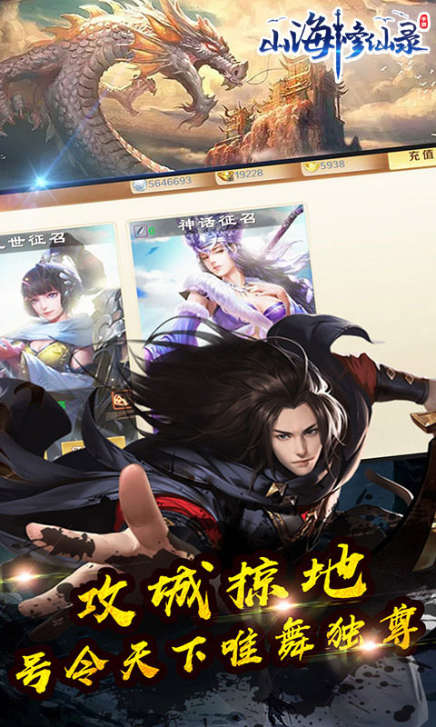 山海修仙录2