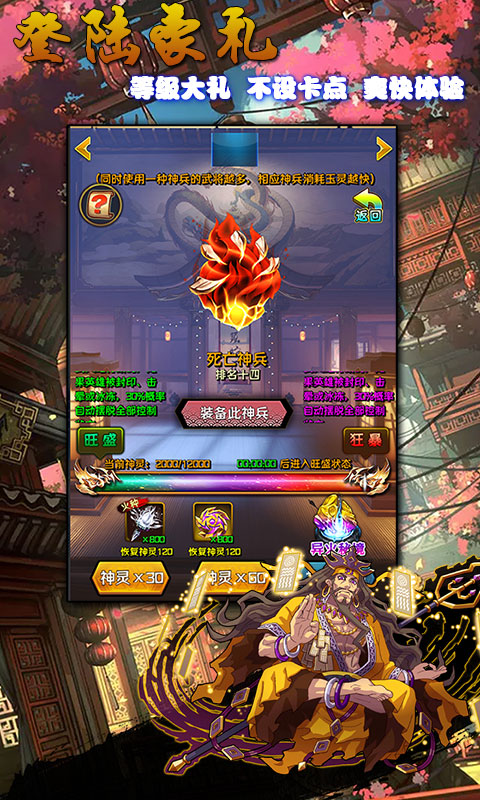 激斗三国星耀版5