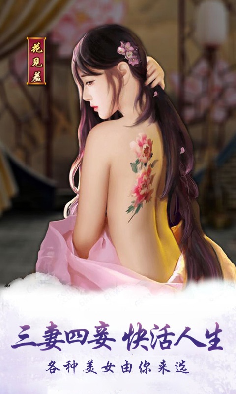 今晚谁侍寝3