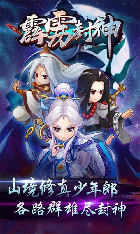 霹雳封神1
