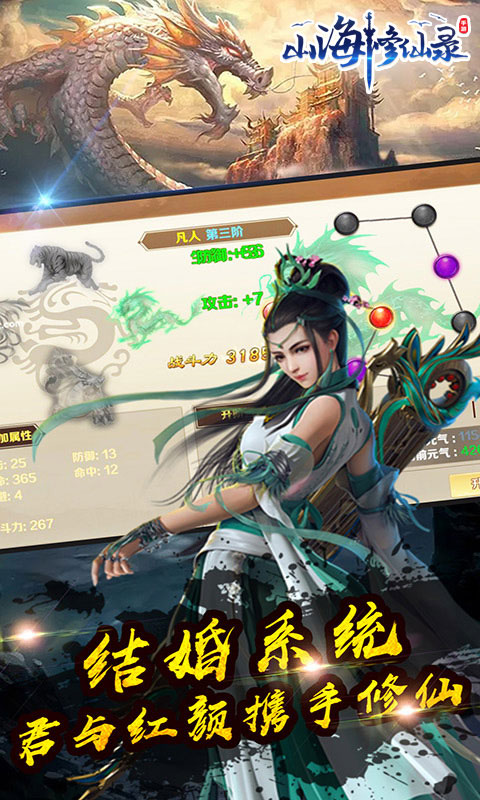 山海修仙录1