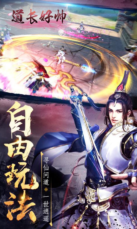 道长好帅5