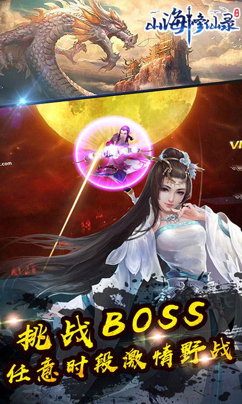 山海修仙录4