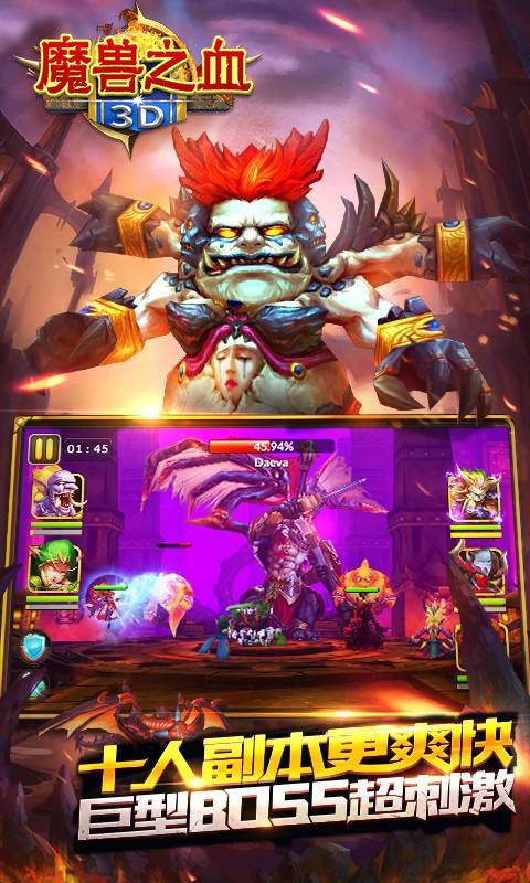 3D魔兽之血4