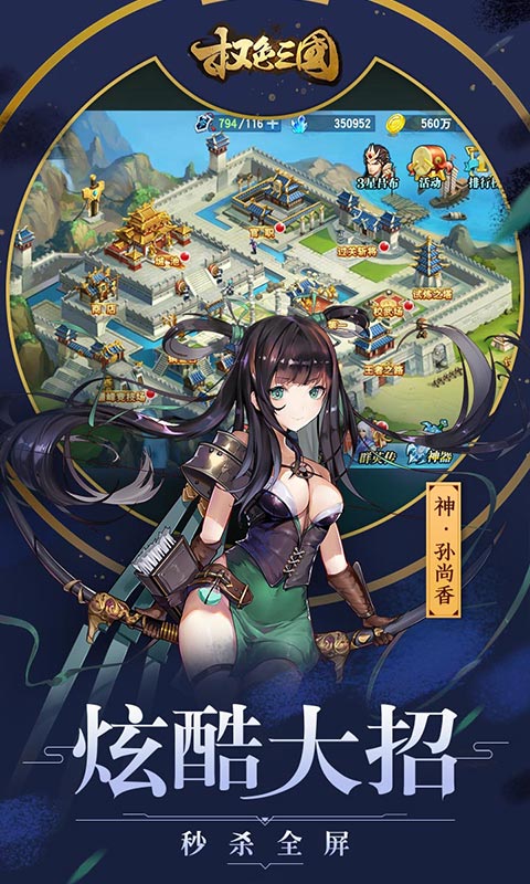 权色三国豪华版5