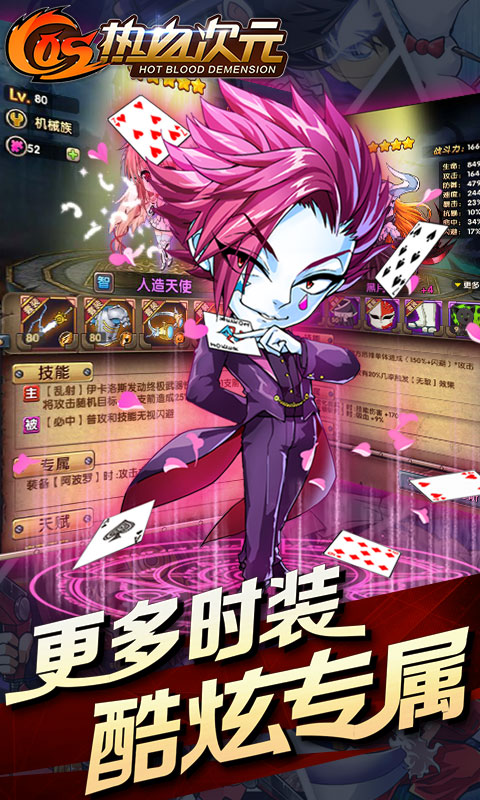 COS热血次元2