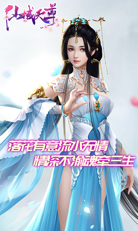 仙域天尊畅玩版2