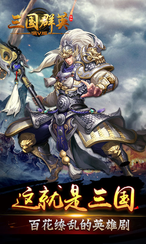 三国群英挂机2