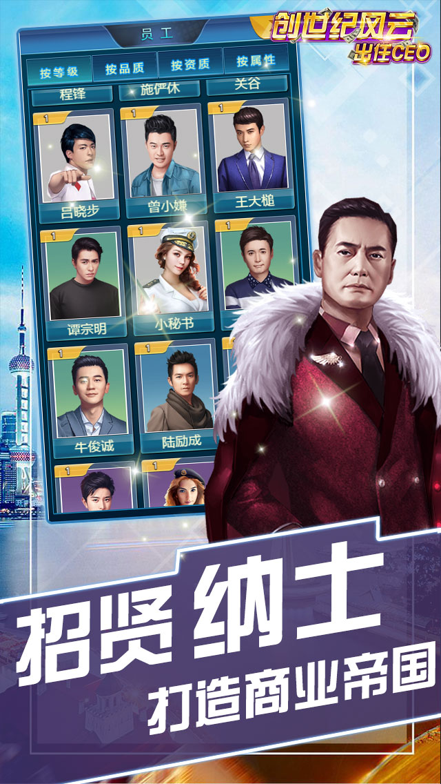创世纪风云-出任CEO4