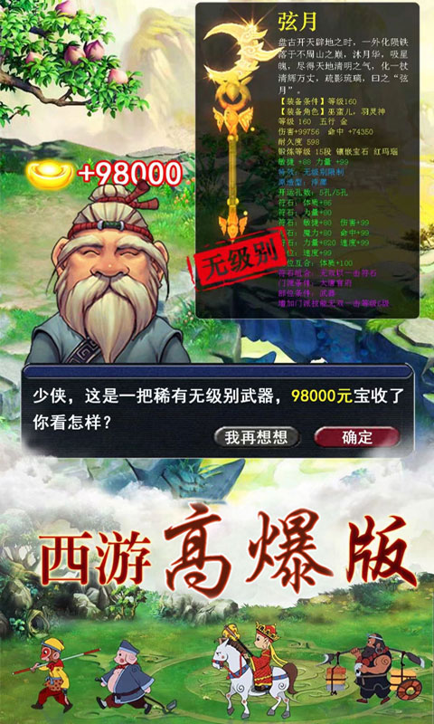 西游高爆版1