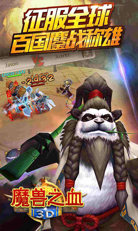 3D魔兽之血1