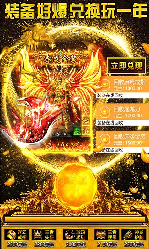 金装屠龙4