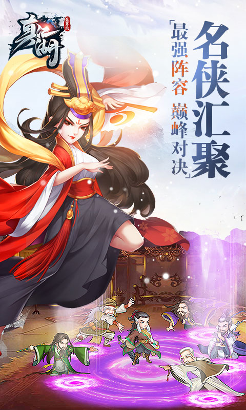 真江湖至尊版2