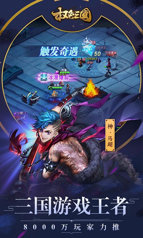 权色三国豪华版3