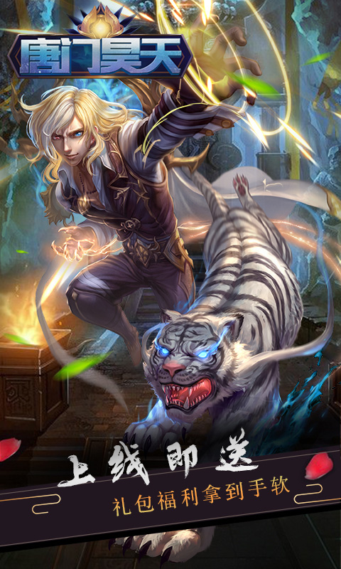 唐门昊天3