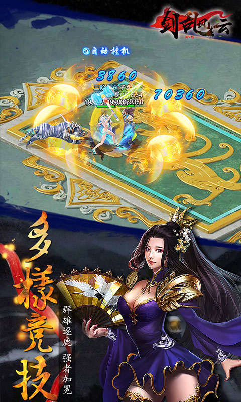 剑乱风云豪华版4