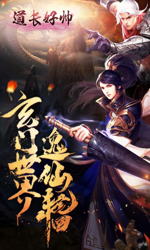 道长好帅1