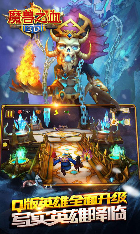 3D魔兽之血3