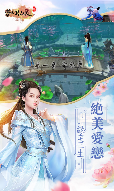 新梦幻仙灵豪华商城版5