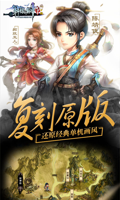轩辕剑星耀版3