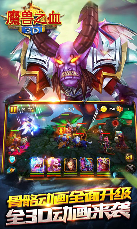 3D魔兽之血2