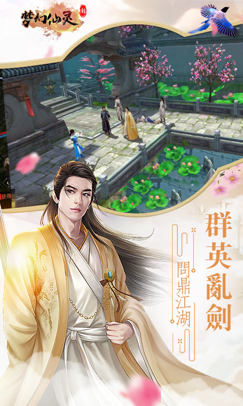 新梦幻仙灵豪华商城版1