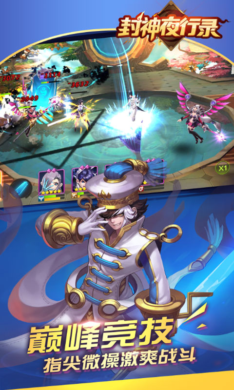 封神夜行录3