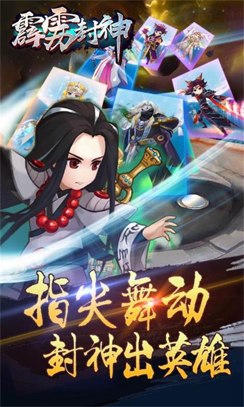 霹雳封神4