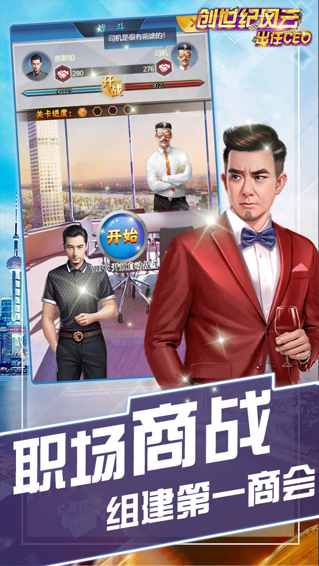 创世纪风云-出任CEO5