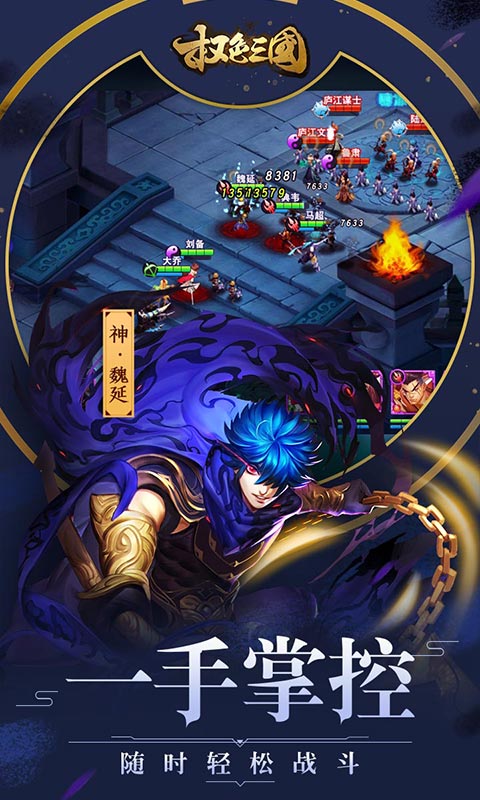 权色三国豪华版4
