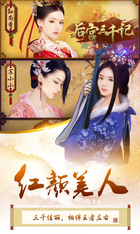 后宫三千记3