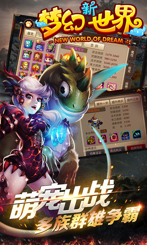 梦幻新世界1