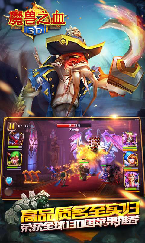 3D魔兽之血5