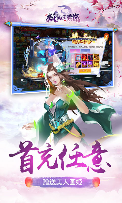 狐仙玉藻前2