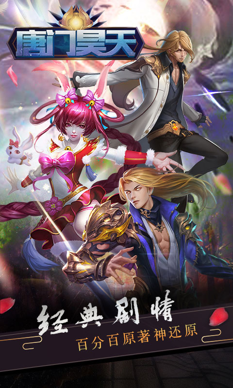 唐门昊天1