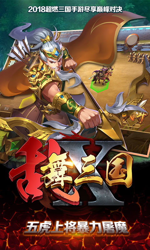 乱舞X三国3