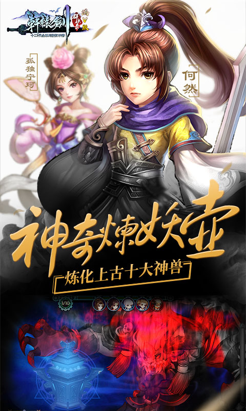 轩辕剑星耀版4