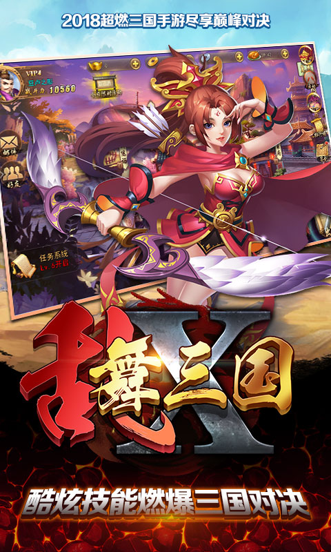 乱舞X三国2