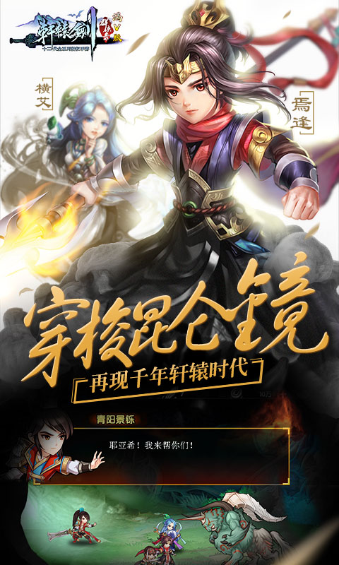 轩辕剑星耀版1