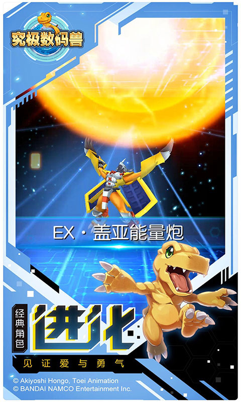 究极数码兽5