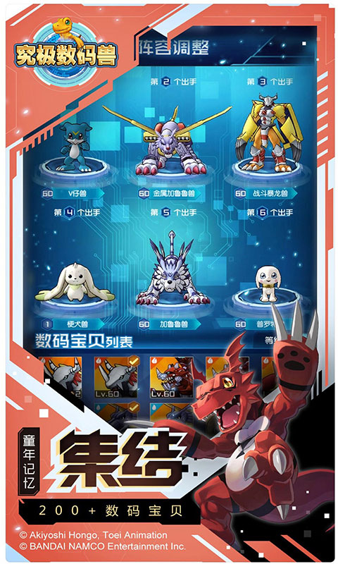 究极数码兽4