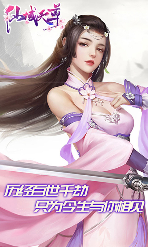 仙域天尊畅玩版4