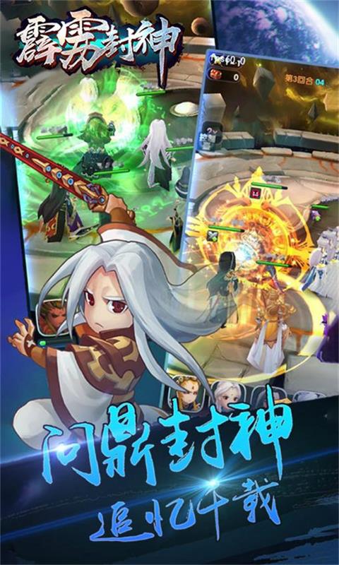 霹雳封神2