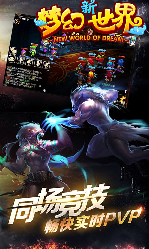 梦幻新世界4