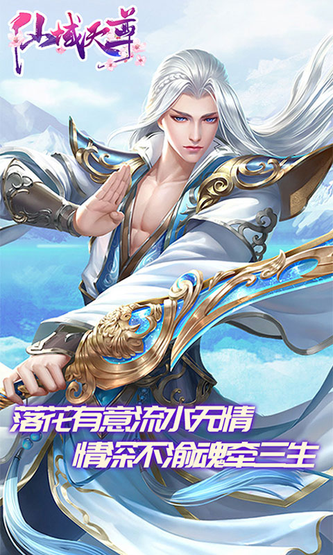 仙域天尊畅玩版1