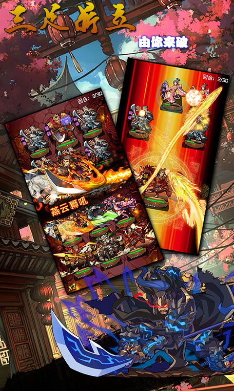 激斗三国星耀版2