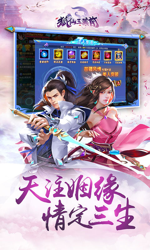 狐仙玉藻前1